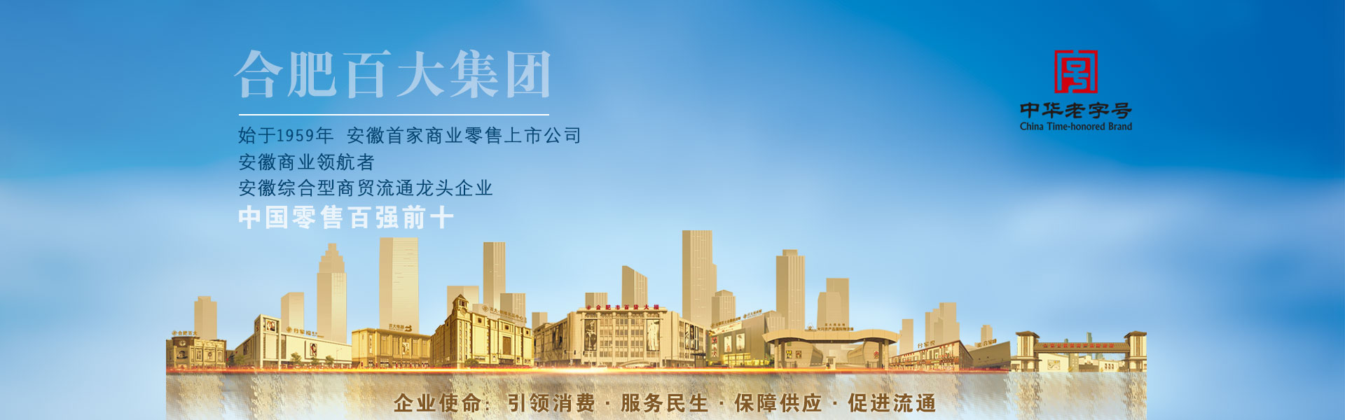 合肥百大集團(tuán)